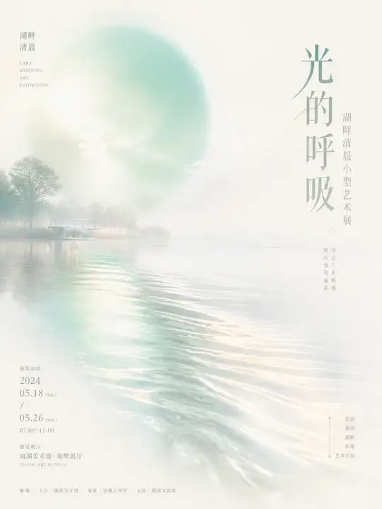 晨雾新展预告