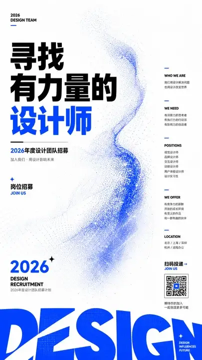 设计师招募