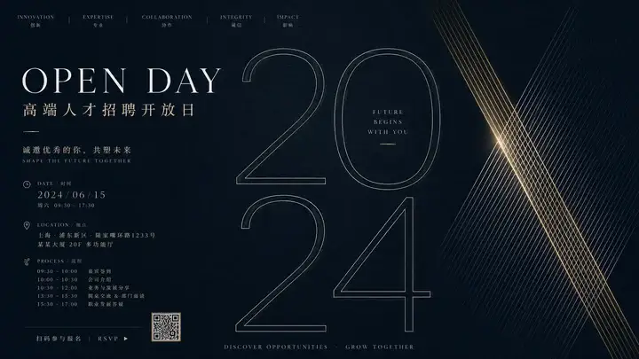 高端招聘邀请