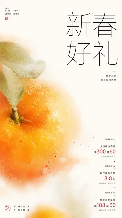 春节促销