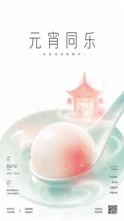 元宵活动