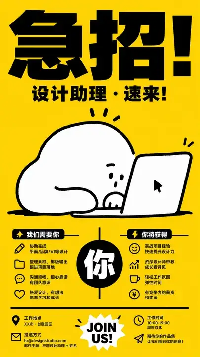急招设计助理