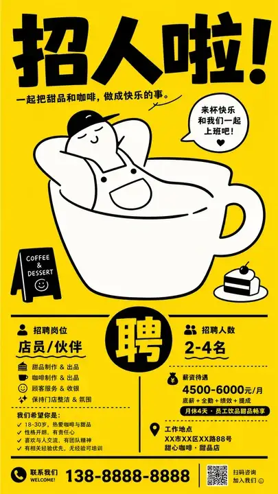 门店店员招聘