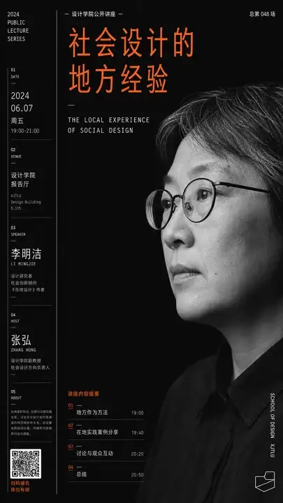 社会设计讲座