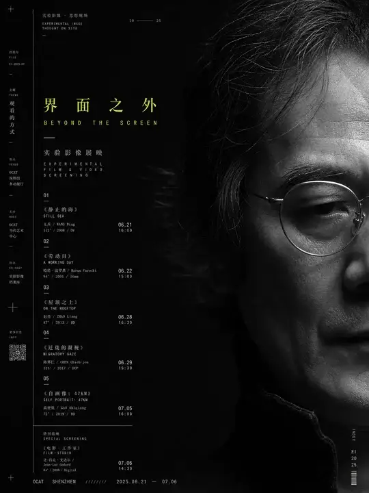 实验影像展映