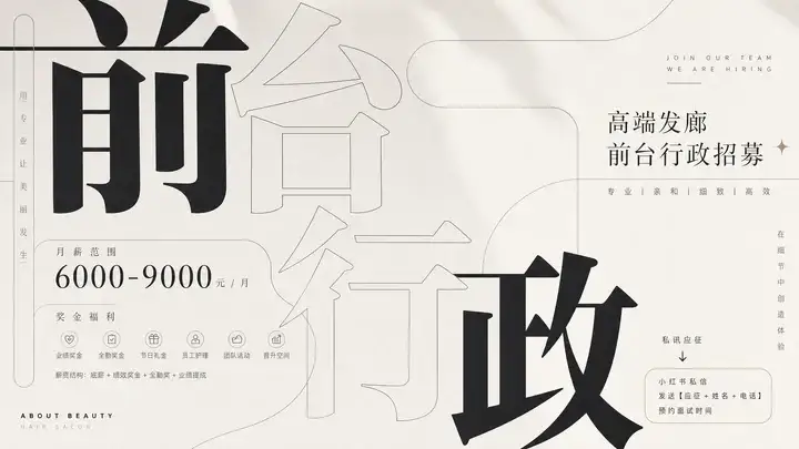 前台行政招聘