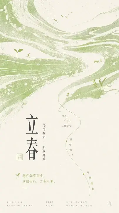立春新芽初醒