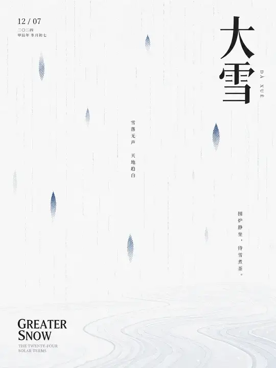 大雪