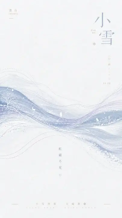小雪