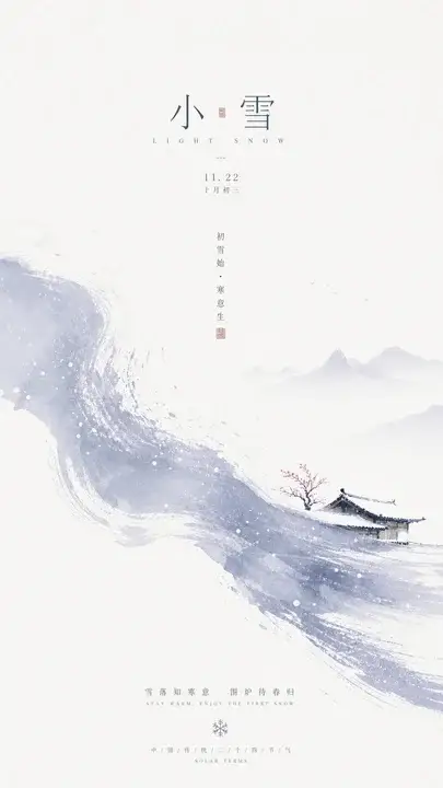 小雪