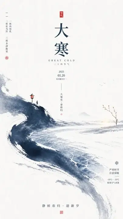 大寒