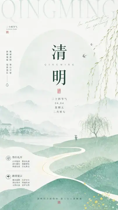 清明踏青