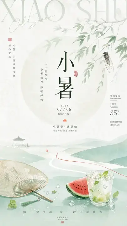 小暑纳凉