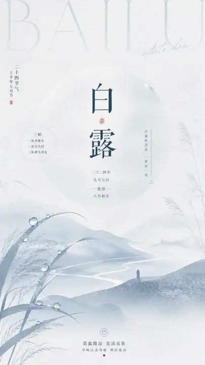 白露凝珠