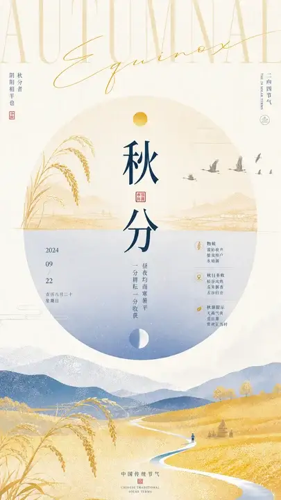 秋分丰收