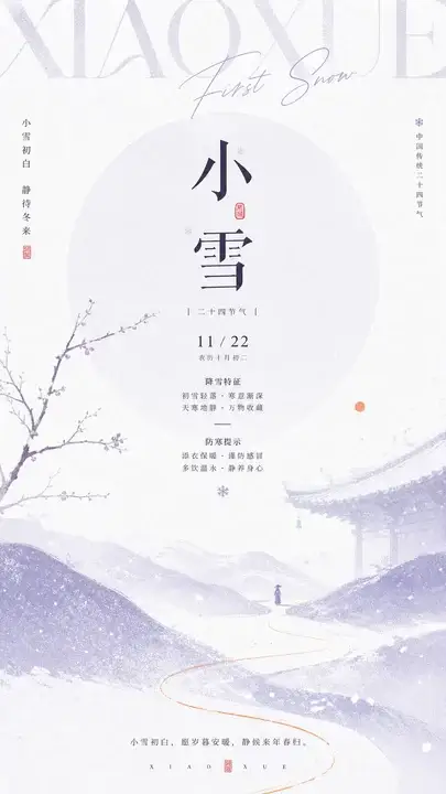 小雪初白