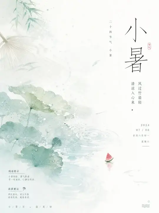 小暑纳凉
