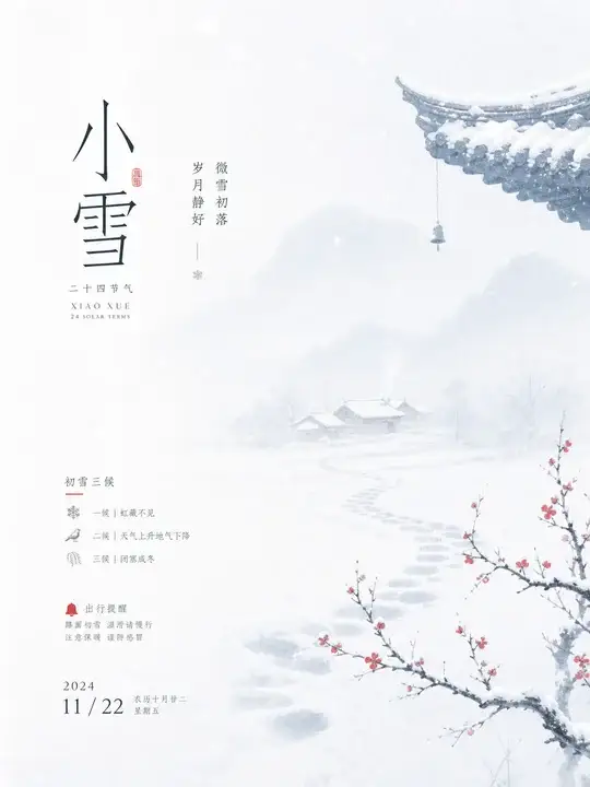 小雪微雪初落