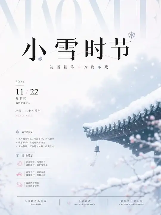 小雪