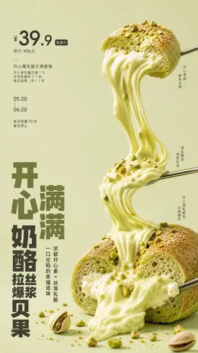 开心果乳酪贝果套餐