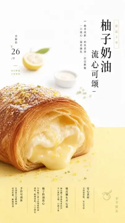 柚子奶油流心可颂