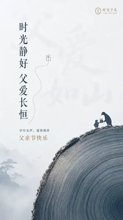 父亲节礼赠贺卡