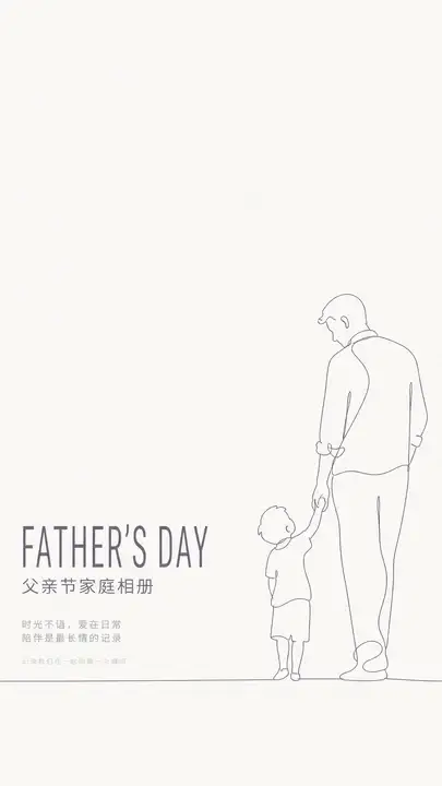 父亲节家庭相册封面