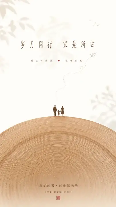 家族纪念相册封面
