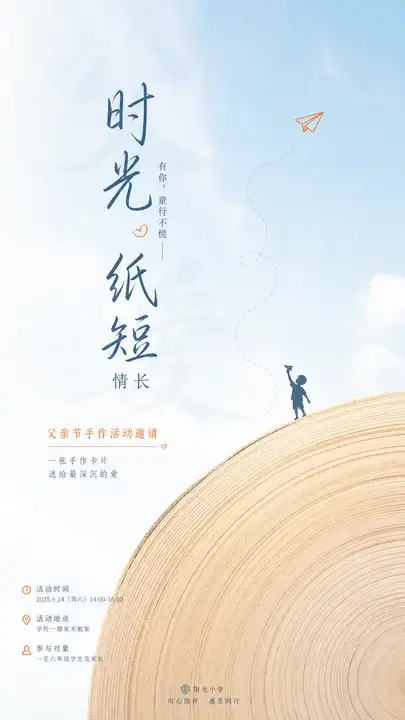 学校父亲节活动邀请