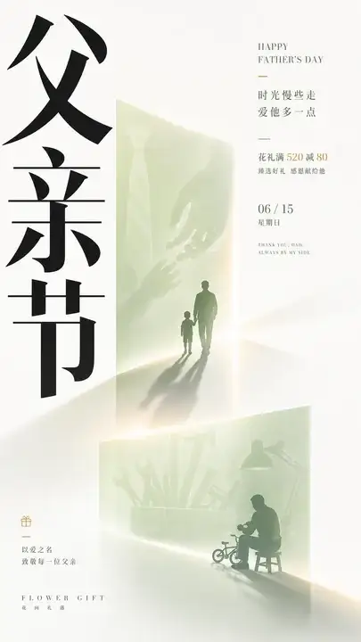 父亲节店铺陈列