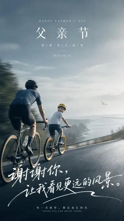 父亲节清晨骑行陪伴