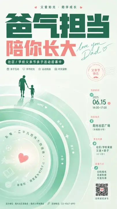 父亲节亲子活动海报