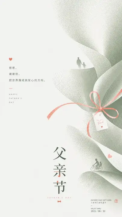 父亲节门店礼品卡