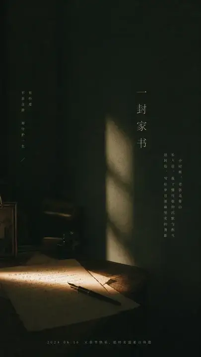 父亲节家书灯影