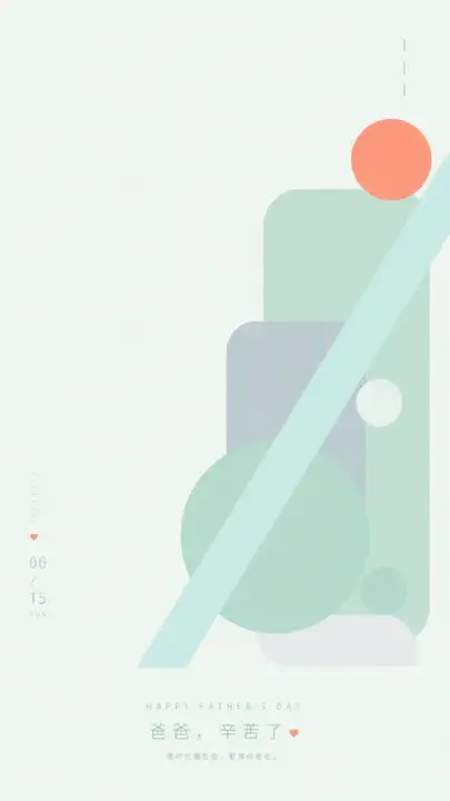 父亲节手机祝福壁纸