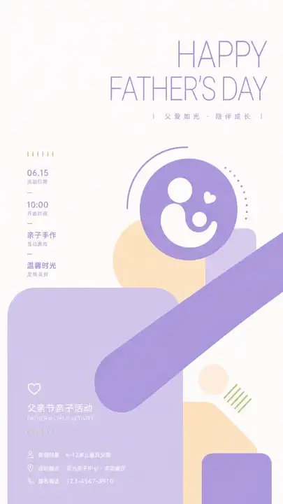 父亲节亲子活动封面
