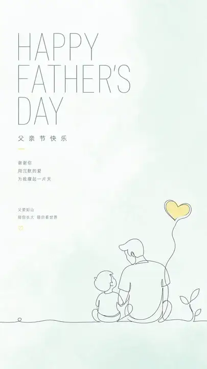 父亲节晨间贺卡