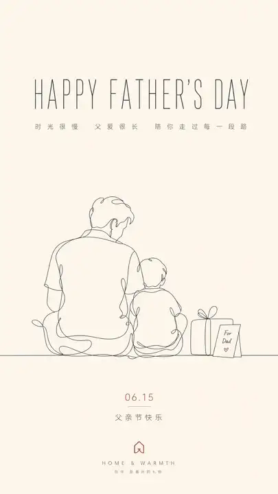 父亲节门店海报