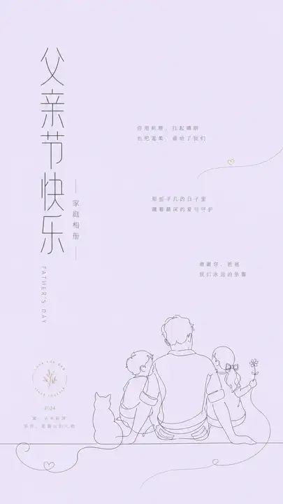 父亲节相册扉页