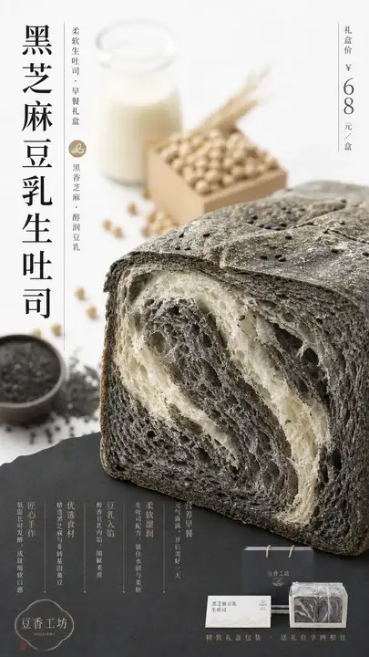 黑芝麻豆乳生吐司
