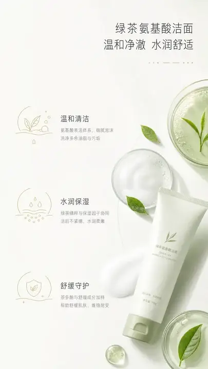 绿茶洁面功效说明