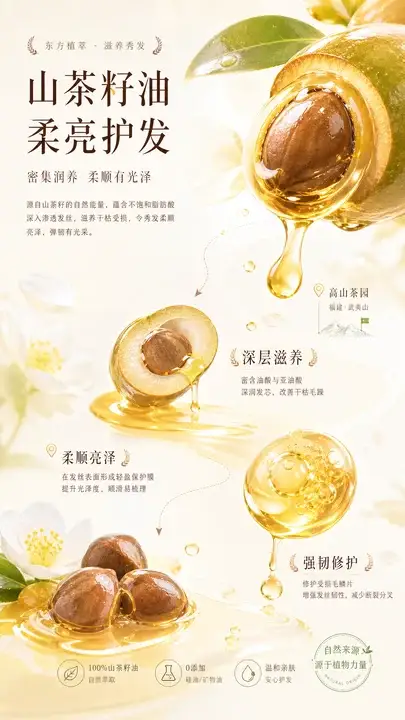山茶籽油柔亮首屏
