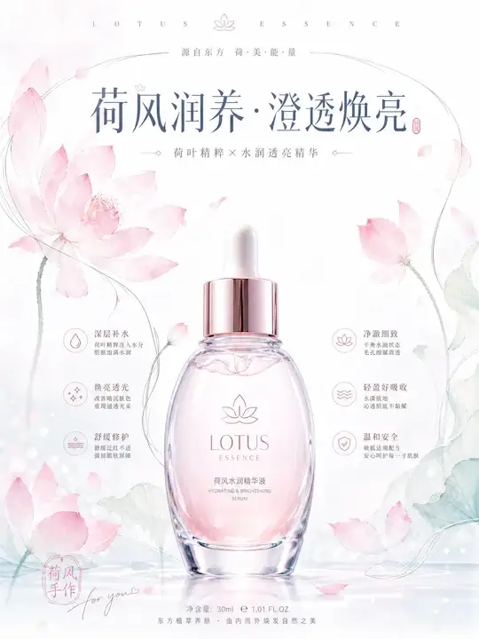 荷风护肤精华卖点图