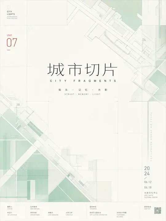城市影展单元海报