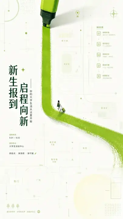 校园报到指引