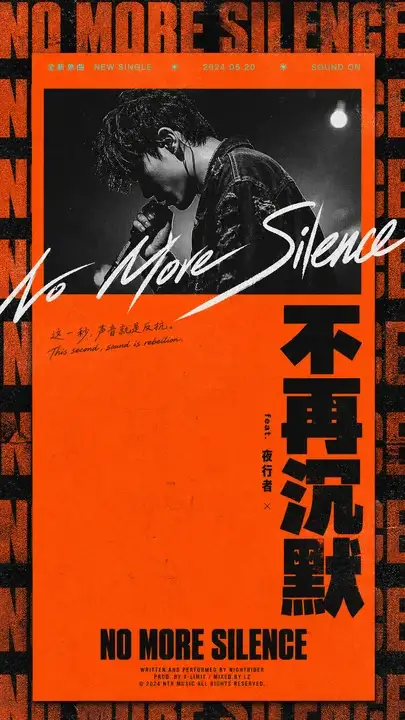 音乐人单曲封面