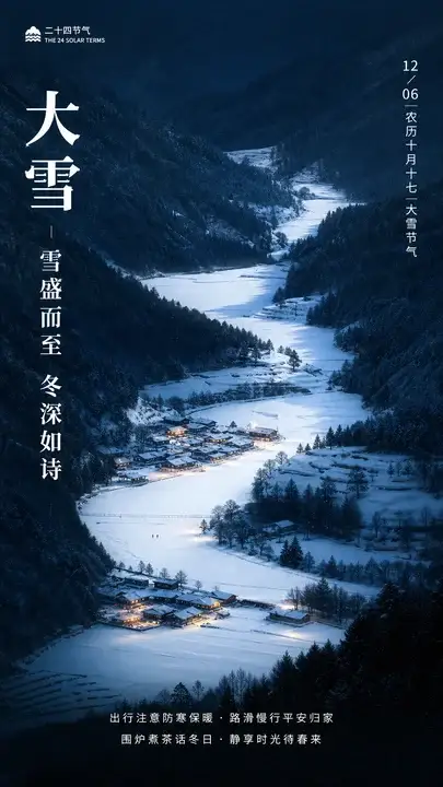 大雪