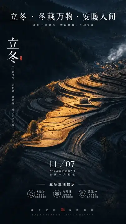 立冬藏光