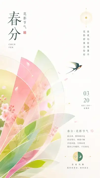 春分花影