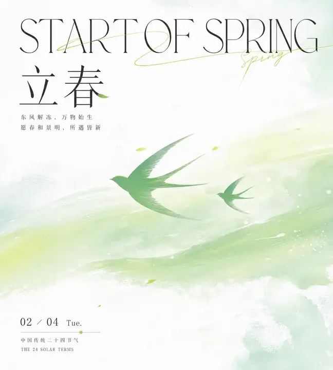 立春飞燕海报